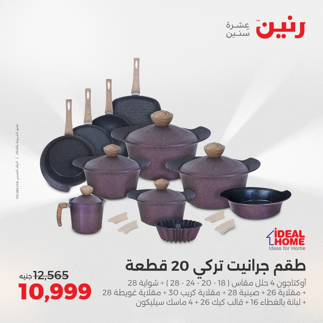 raneen offers from 24apr to 26apr 2025 عروض رنين من 24 إبريل حتى 26 إبريل 2025 صفحة رقم 176